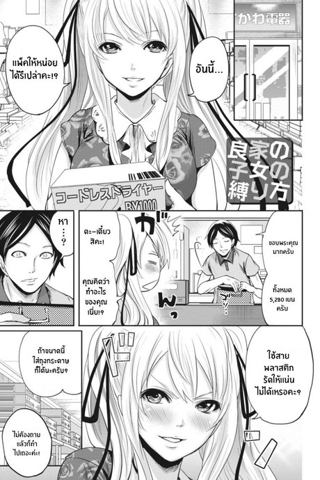 ถูกมัดทั้งกายทั้งใจ [Miyahara Ayumu] Ryōke no Shijo no Shibarikata (Itsudemo Dokodemo Donna Kotodemo)
