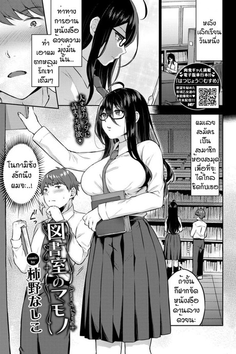 ทำตามหนังสือ [Kakino Nashiko]Tosyoshitsu no mamori