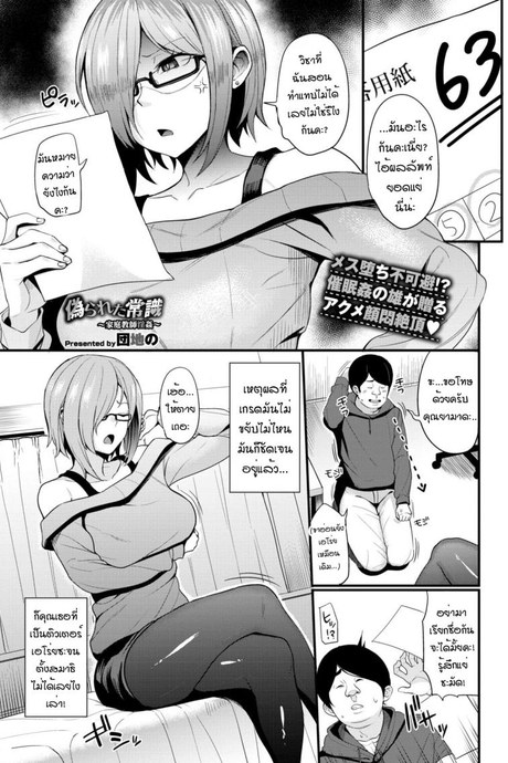 สะกดจิตติวเตอร์ สอนคาบเสียว [Danchino] Itsuwara reta joshiki kateikyoshi inkan