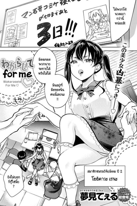ขอฟังเหตุผลที่พวกนายยังอยู่ [Yumemi Teer] Wakarasete for me