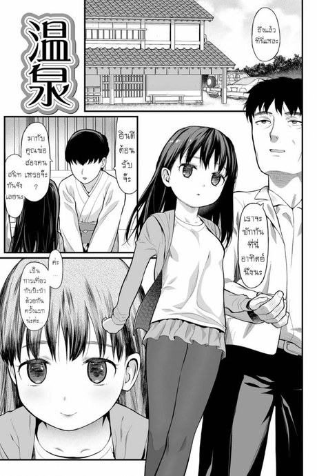 ออนเซ็น [Saba Satoru] Onsen (Tekiseiki)