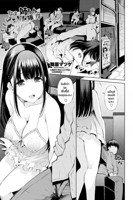 ความลับของพี่สาวเพื่นอ [Maihara Matsuge] Tomodachi no Nee-chan ga Pinsarojo Datta Ken My Friend's Older Sister Works at a Pink Salon