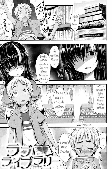 พบรักในห้องสมุด [Woruto] Love Library