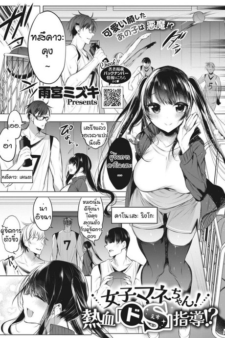 ใครโรคจิตกว่ากัน [Amamiya Mizuki] Joshi Manechan Nekketsu Do S Shidou