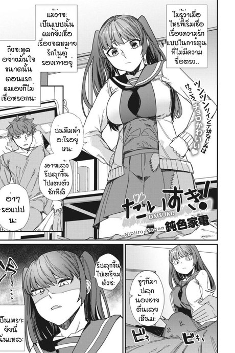 รักที่สุดเลย [Nibiiro Kaden] Daisuki