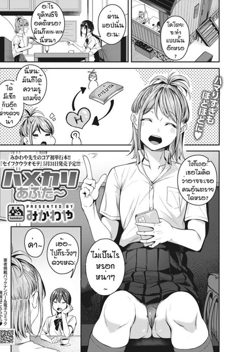 WIN-WIN  [Mikawaya] Hamekari afuta