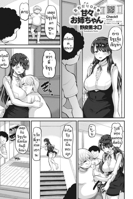 น้าๆพี่ชิซูรุ [Norakuro Nero] Amaama onechan