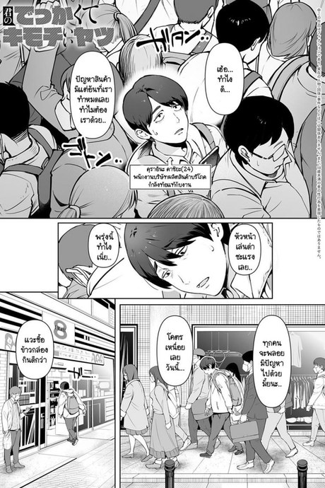 นานๆ ทีมีเรื่องดีในชีวิต [Oltlo] Kimi no Dekkakute Kimochi Ii Yatsu