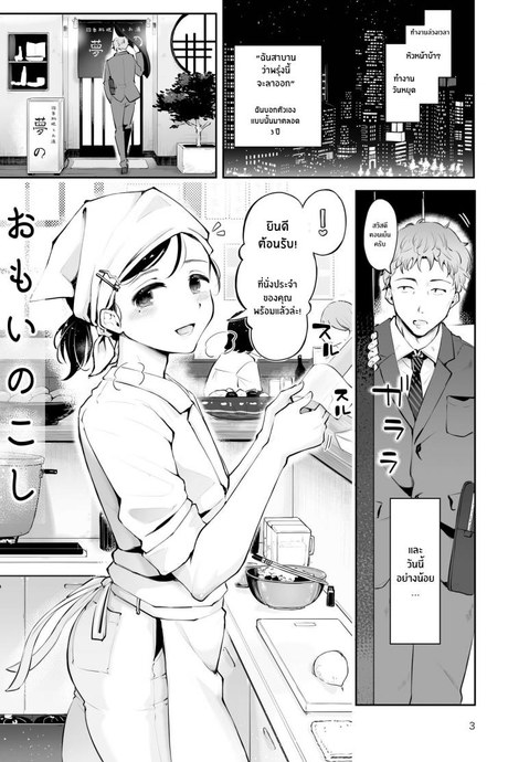 ก่อนจะจากไป [Seto Ryouko] Omoi Nokoshi