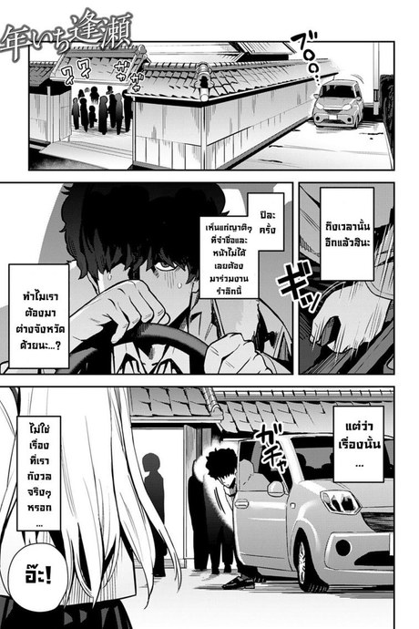 การพบกันลับๆในทุกปี จบ [Enokido] Nen-ichi Ouse [Zenpen] [Kouhen]  Yearly Secret Meeting