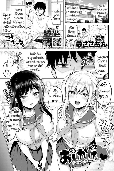 คำพูดในวันนั้น [Sasachinn] Oshikake x2