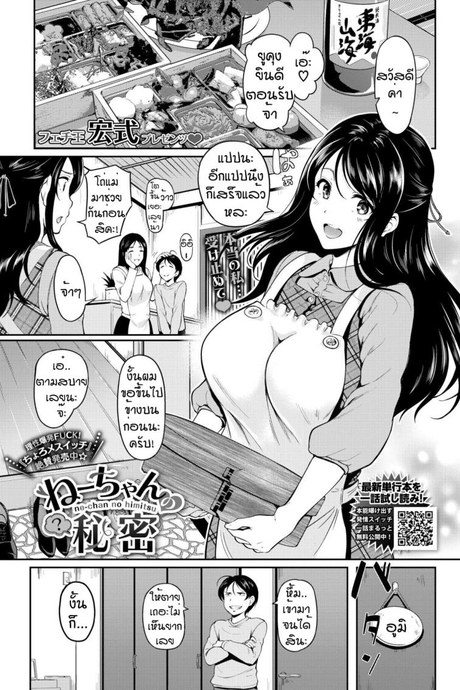 ความลับของพี่อูมิ [Hiroshiki] Ne chan no himitsu