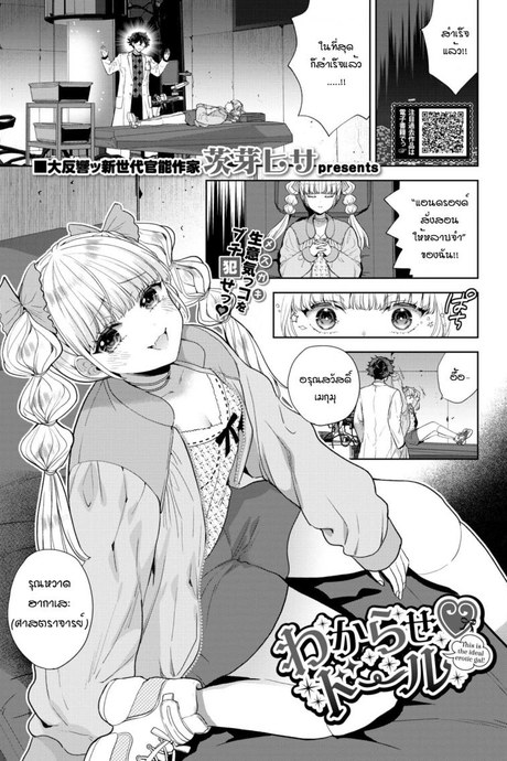 จะสั่งสอนให้หลาบจำเลย [Ibarame Hisa] Wakarase douru