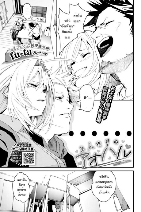 ช่วงเวลาของเราสอง [Fu-Ta] Futarikiri no oharu