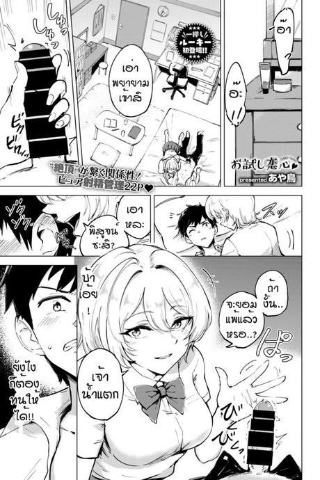 เจ้าน้ำแตก [Ayatori] Otameshi Koigokoro
