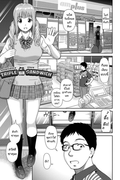 เรื่องราวในร้านสะดวกซื้อ [Mori Takuya] Yoroconveni Hasamarete I Convenience Store Triple Sandwich