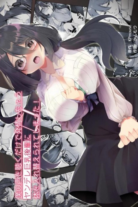 ใจที่เหมือนเดิมกับกายที่เปลี่ยนแปลง [Amuai Okashi Seisakusho (Kanmuri)] Boku no Koe o Kiku dake de Hatsujou Shichau Yandere Kyonyuu Kouhai ni Karada o Irekaerarete Shimatta!