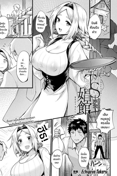 ชีวิตใหม่ที่พานให้พบเจอ [Echigoya Takeru] TS Shoukan -Joshou- (COMIC Unreal 2022-04 Vol 96)