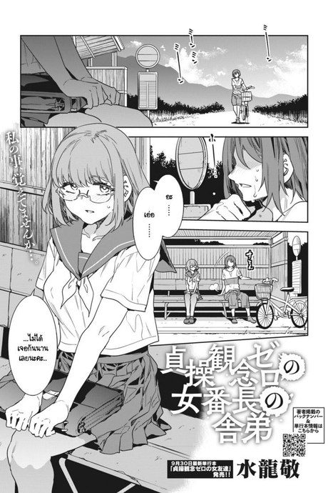 ฉันมีหน้าที่สำคัญในแกงก์ [Mizuryu Kei] Teisou Kannen Zero no Onna Banchou no Shatei