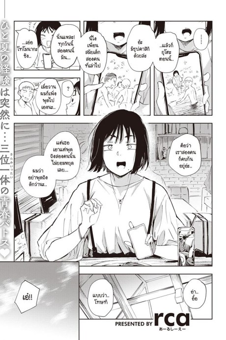 เพื่อนรักกัน เราสามคน [Rca] Sannin