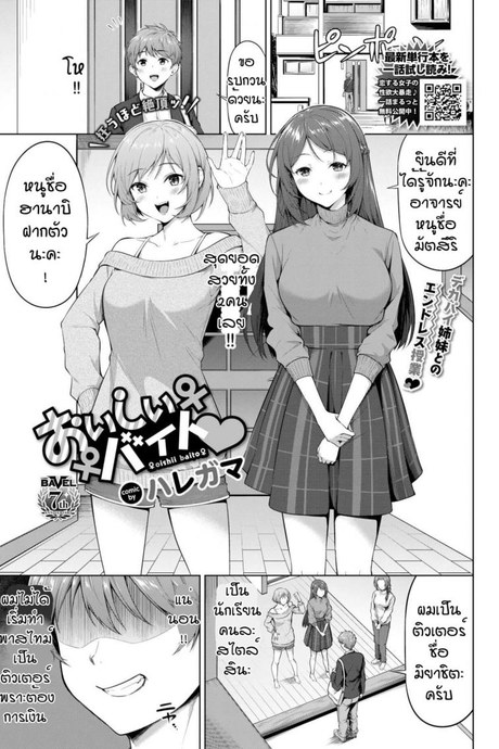 งานพิเศษสุดเสียว [Haregama] Oishi baito
