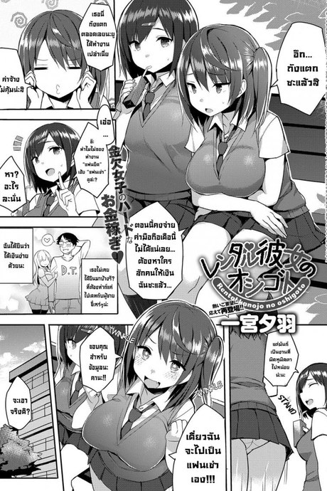 งานแฟนเช่า [Ichinomiya Yuu] Rental Kanojo no Oshigoto  The Job of a Rental Girlfriend