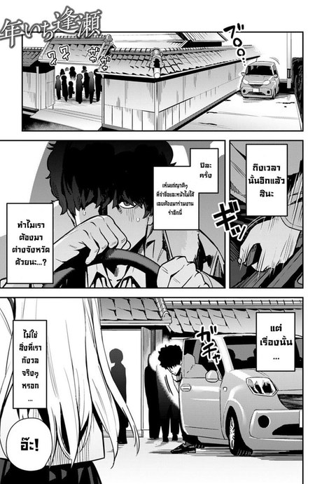การพบกันลับๆในทุกปี [Enokido] Nen-ichi Ouse [Zenpen] Yearly Secret Meeting