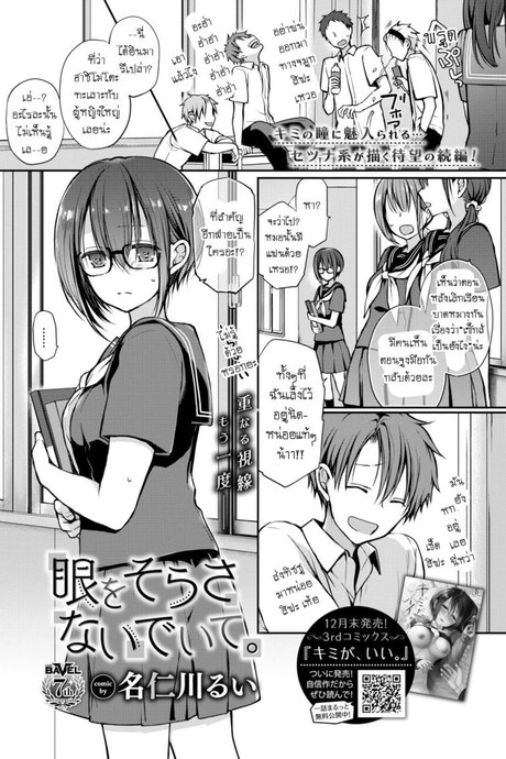 อย่าสบตาฉันเลยนะ [Nanigawa Rui] Me wo sorasa naide ite