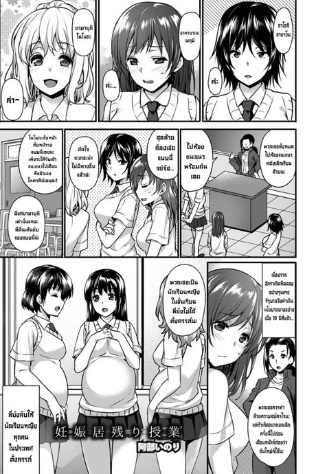 ชั่วโมงเรียนตั้งท้อง [Abe Inori] Ninshin Inokori Jugyou