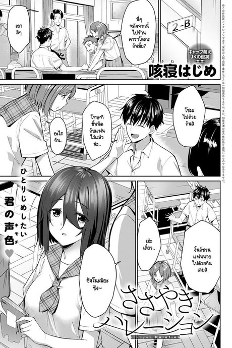 ไม่อยากให้ใครได้ยินเสียงของเธอ [Sekine Hajime] Sasayaki Halation