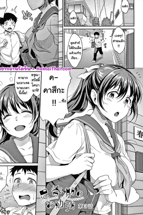 โตไปด้วยกัน ฉันกับนาย 3