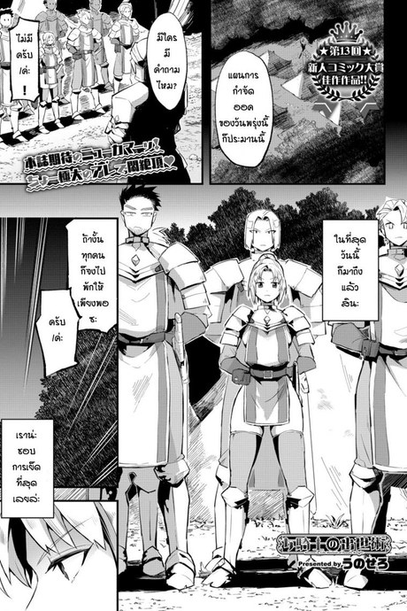 วิธีการปราบออค [Unosero] Success in life method of female knight