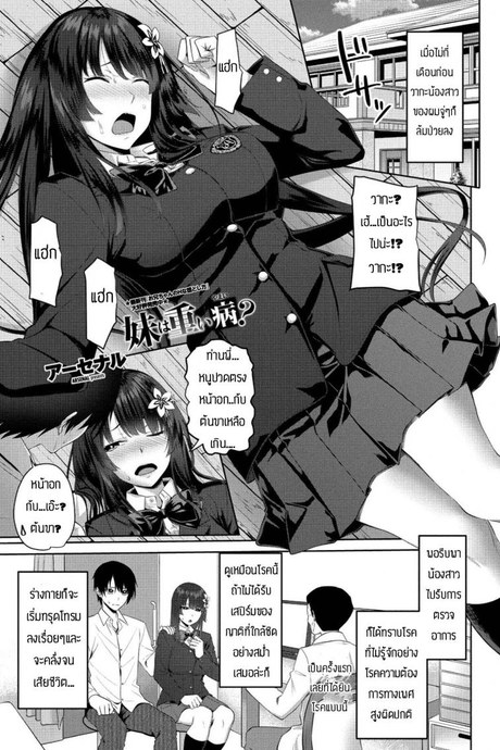 เรื่องวุ่นๆของน้องสาว [Arsenal] Imouto ha Omoi Yamai