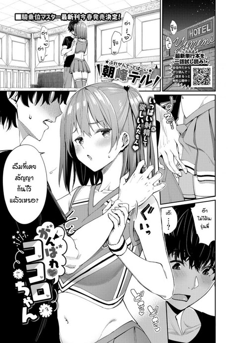 คำขอร้องหลังชนะเลิศ [Asamine Tel] Ganbare kokoro chan
