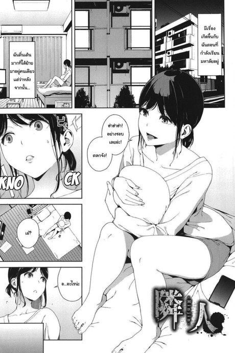 ห้องข้างๆ [Iwasaki Yuuki] Rinjin Neighbor (Etsuran Kinshi)
