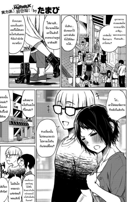 เพราะว่าฉันไม่สนใจแล้วยังไงล่ะ [Tamabi] Chiisakute Ookina Mune no Uchi Among Small and Big Chests