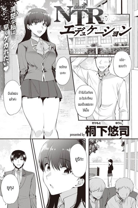 ช้าอดนะจ๊ะ [Kirimoto Yuuji] NTR Education