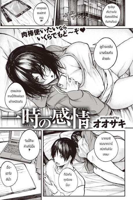 เซ็กเฟรนที่ดี [Oosaki] ittoki no kanjou