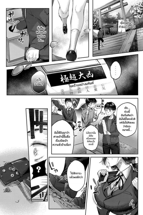 ปัดเป่าสิ่งชั่วร้าย [Yuzuto Sen] Kyoun Pick Up Misfortune Pick Up