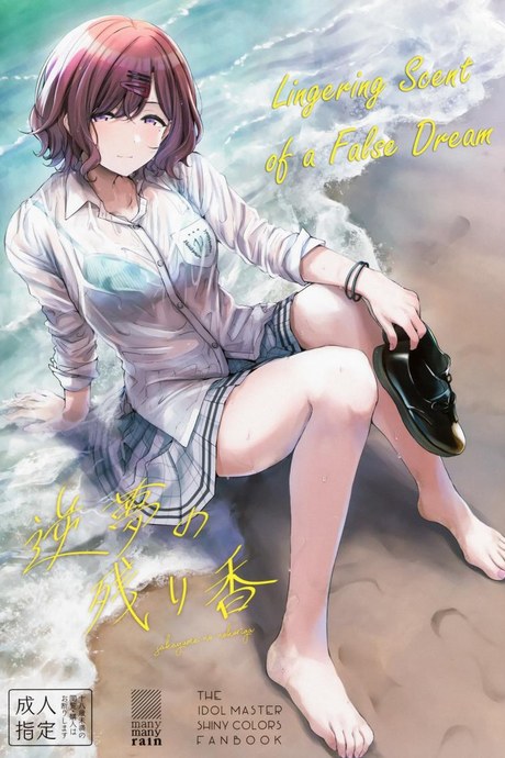 [manymanyrain (Amagasa Ikuta)] Sakayume no Nokoriga