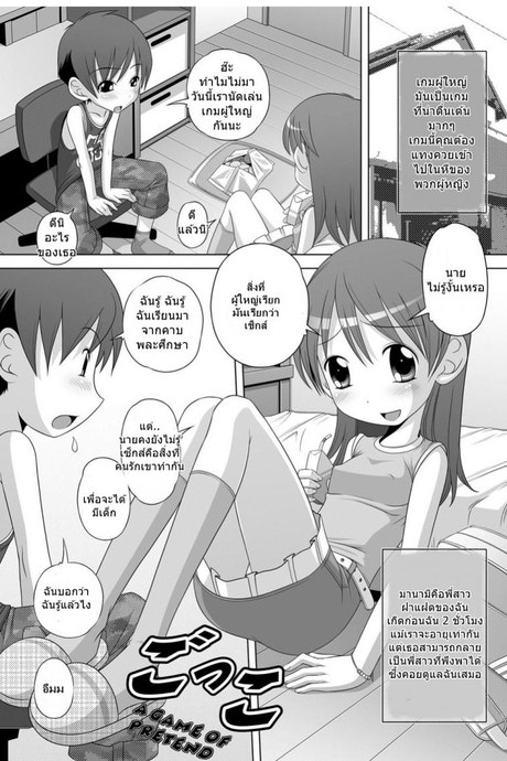 เล่นเกมผู้ใหญ่แต่เด็ก [Low] Gokko  A Game of Pretend (Best Erection! Low tanpen Kessaku-sen)