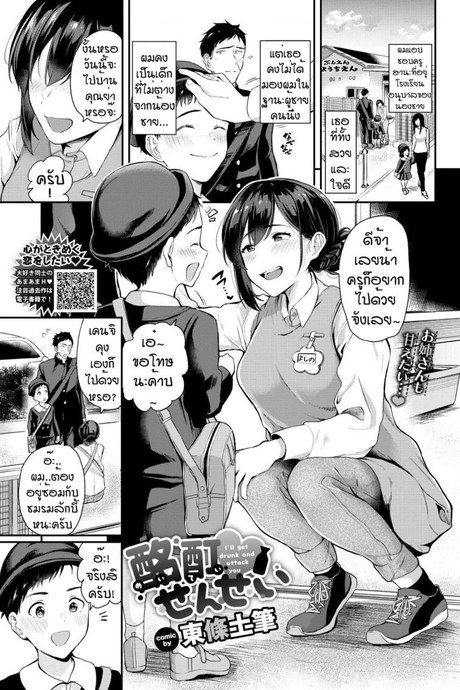 คุณครูฮานะ [Toujou Tsukushi] Meitei sensei