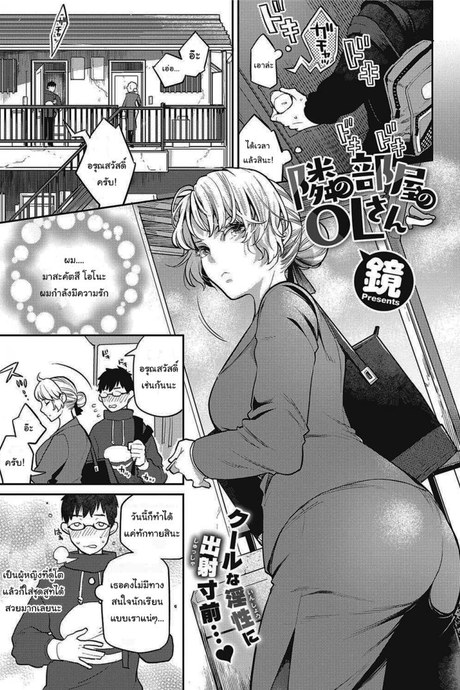 สาวออฟฟิศข้างห้องของผม [Kagami] Tonari no Heya no OL-san OL-san Next Door (COMIC ExE 28)