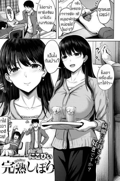 ติวเตอร์หนุ่มกับคุณนายสาวสวย [Nicoby] Kanjuku Shibori