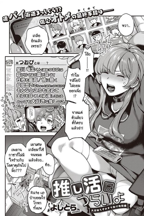 หมุนกาชาแล้วเกลือ เพื่อโอชิฉันจึงไลฟ์ช่วยตัวเอง [Yoshitora] Oshikatsu wa Tsurai yo