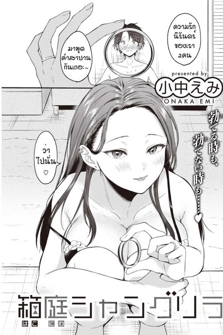 ผมทนไม่ไหวหรอกครับ [Onaka emi] Hakoniwa syangurira