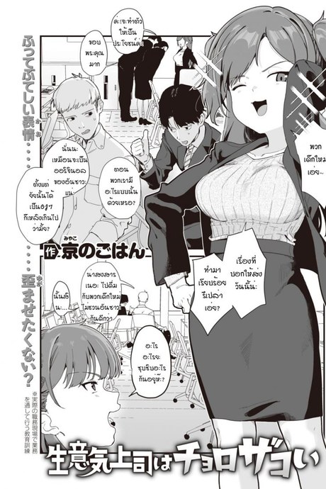 สั่งสอนรุ่นพี่ให้รู้สำนึก [Miyako no Gohan] Namaiki jyoushi ha cyoro za coi