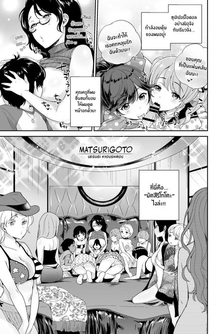 มัตสึริโกโตะ[I-Raf-you (Uesugi Kyoushirou)] Matsurigoto (MM Vol 50 Shumatsu wa Oppai ni Yosete♥)