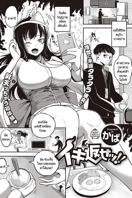 ฉันต้องทำให้เธอกลับมามีชีวิตอีกครั้งให้ได้!! [Kapa] Ikikaese!!