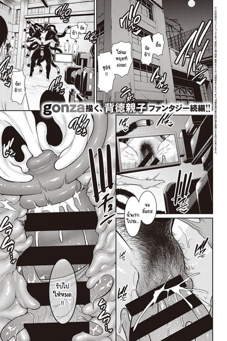 ปิศาจกับความรักของแม่และลูก [Gonza] Ingoku no Oyako